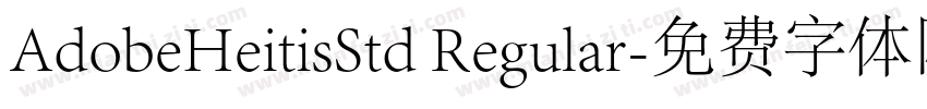 AdobeHeitisStd Regular字体转换